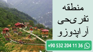 منطقه تفریحی آراپدوزو